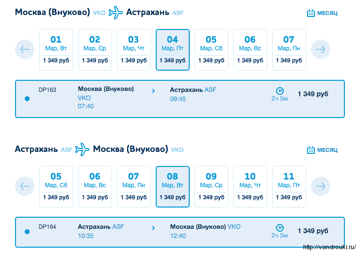 Астрахань москва стоимость авиабилета билеты на самолет маврикий из москвы